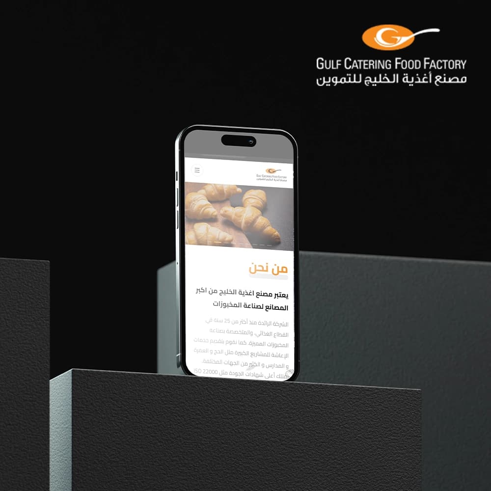 مصنع أغذية الخليج للتموين